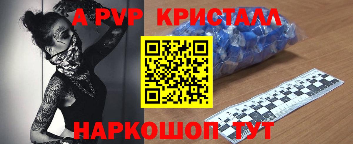 A PVP VHQ  A-PVP Crystall  Alpha-PVP  Нальчик  Вход с VPN 