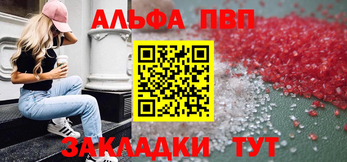 Alfa_PVP Crystall Нальчик