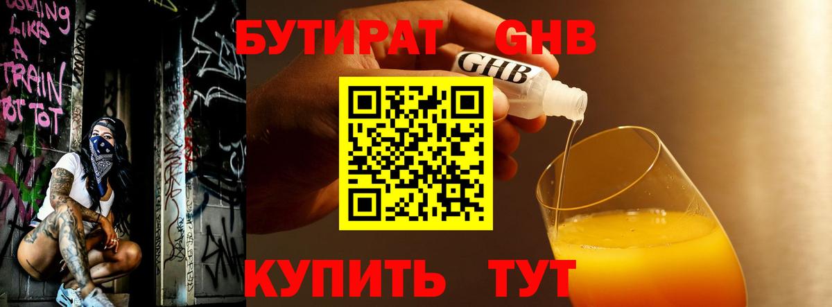 Бутират 1.4BDO Нальчик
