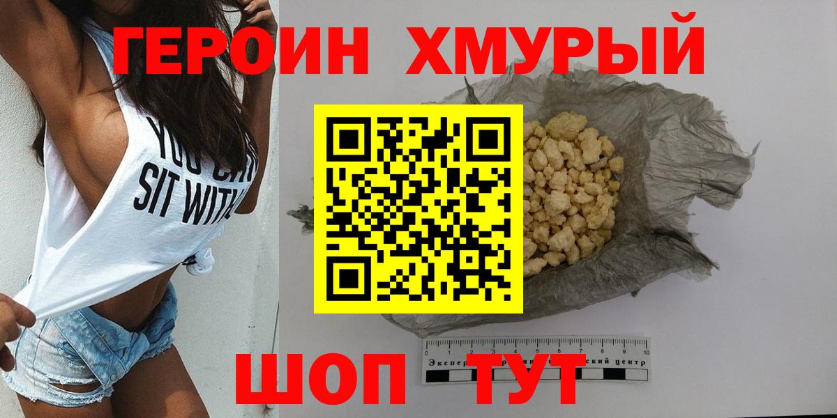 Героин белый  Вход с VPN  Героин  Нальчик 
