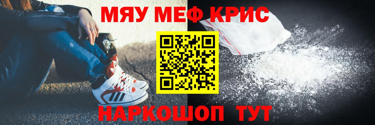 Меф мяу мяу мука Нальчик
