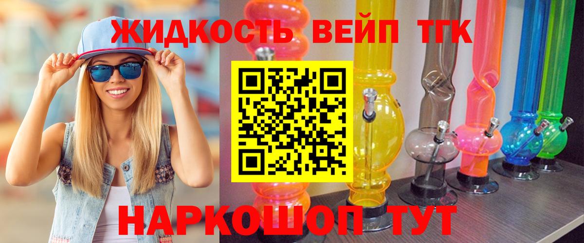 Нальчик  ТГК вейп  Вход с VPN  Дистиллят ТГК концентрат 